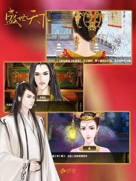 盛世天下图2