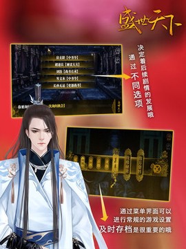 盛世天下图3