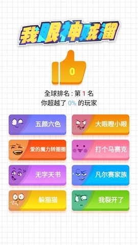 我眼神贼溜图1