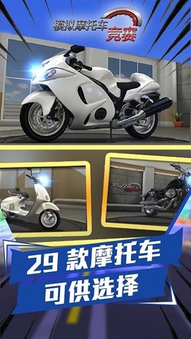 模拟摩托车竞赛图3