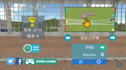 火车模拟器[图1]