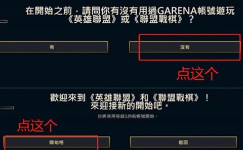 英雄联盟怎么玩台服[图1]