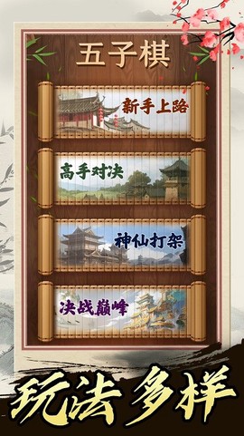 中国风五子棋图3