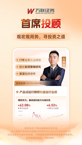 万联证券图3