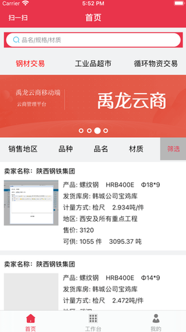 禹龙云商图3