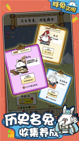胖兔文明图2