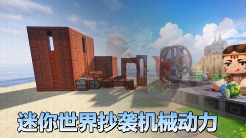 迷你世界机械怎么玩[图1]