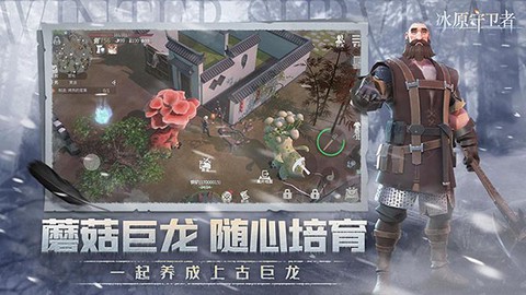 冰原守卫者图3