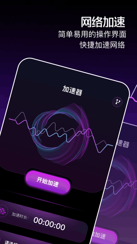 奇妙加速器图1