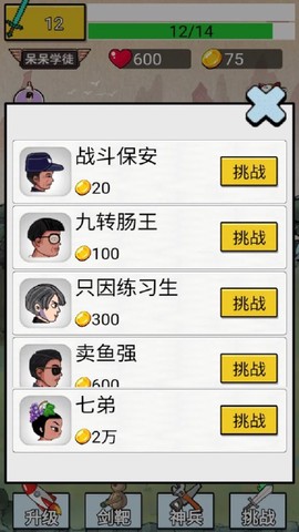 我功夫贼6图3