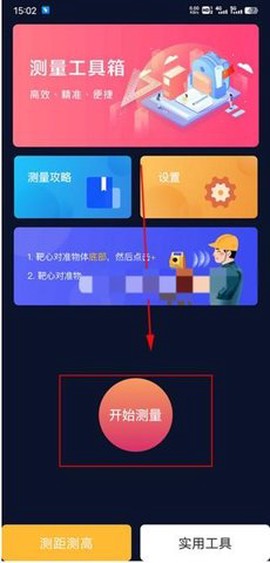 华为AR测量[图2]