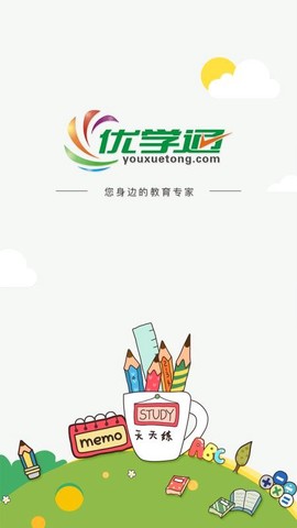 优学通图2
