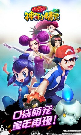 神奇小精灵图1