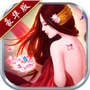 超品芝麻官豪华版