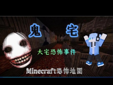 我的世界鬼屋里有什么[图1]
