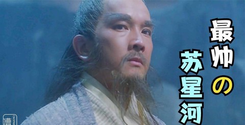 天龙八部苏星河怎么死[图2]
