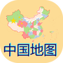 中国地图