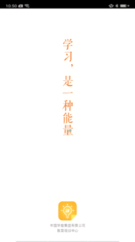 华能e学[图2]