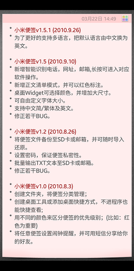小米便签图2