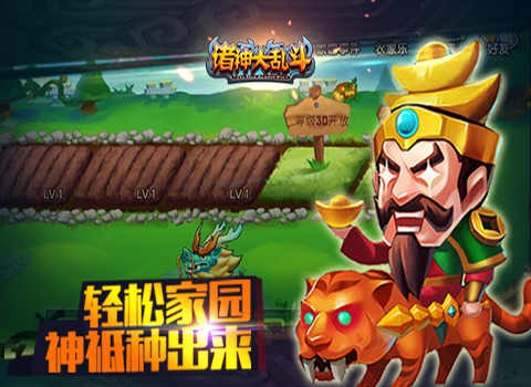 诸神大乱斗图1