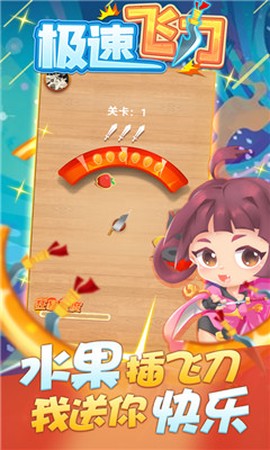 极速飞刀图1