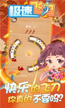 极速飞刀图3