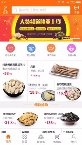 中药材诚实通[图1]