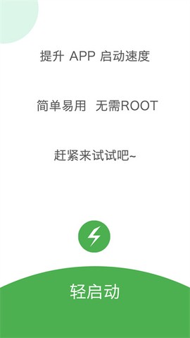 轻启动[图1]