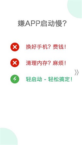 轻启动图3