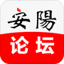 安阳论坛