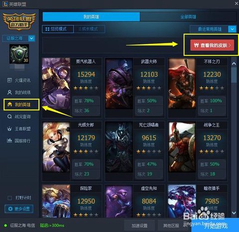 掌上英雄联盟怎么看皮肤
