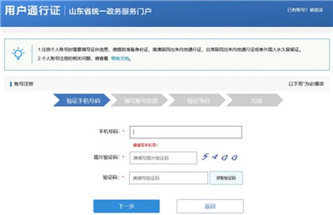 山东通图1