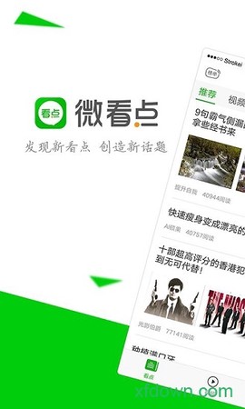 微看点图3