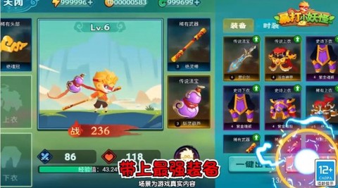 暴打小妖怪图1