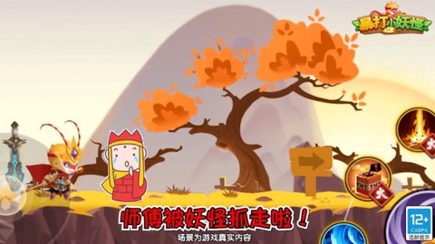 暴打小妖怪图2