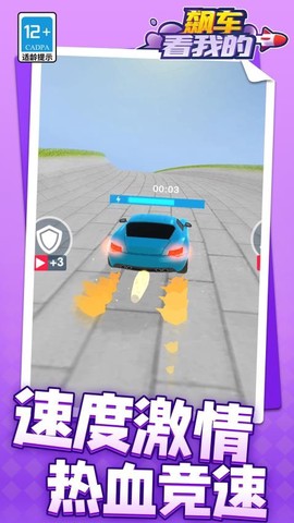 飙车看我的图3