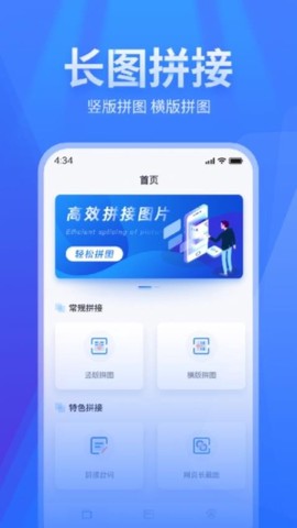 长图拼接[图1]