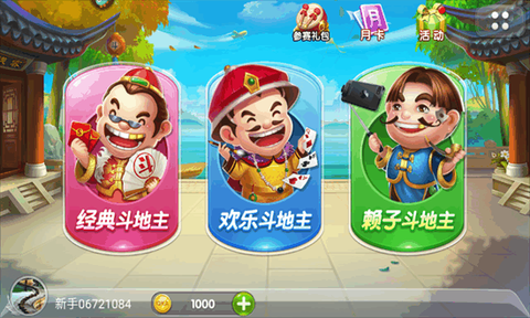 中顺斗地主图1