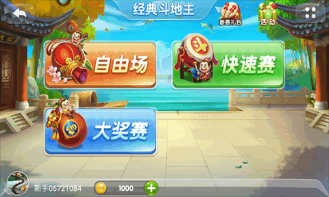 中顺斗地主图2