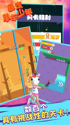 暴走单车少年图3
