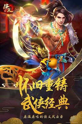 侠义2图1