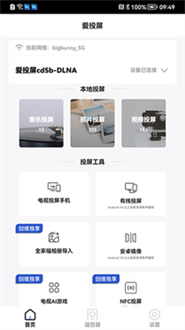 爱投屏[图1]