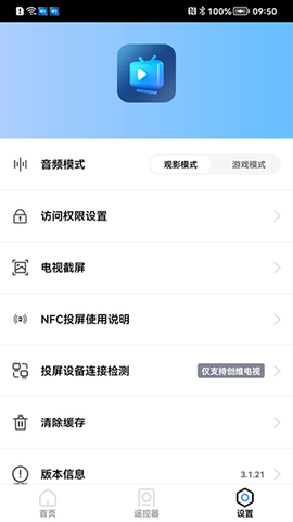 爱投屏图1