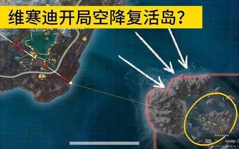 绝地求生复活岛有什么[图2]