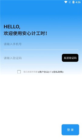 安心记工时[图1]
