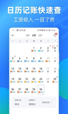 安心记工时图3
