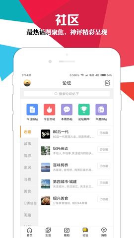 绍兴e网招聘图1