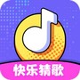快乐猜歌