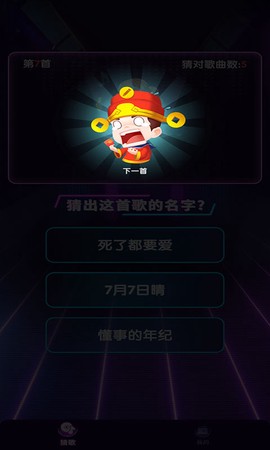 快乐猜歌图1