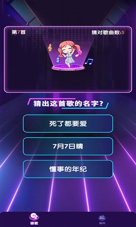 快乐猜歌图2